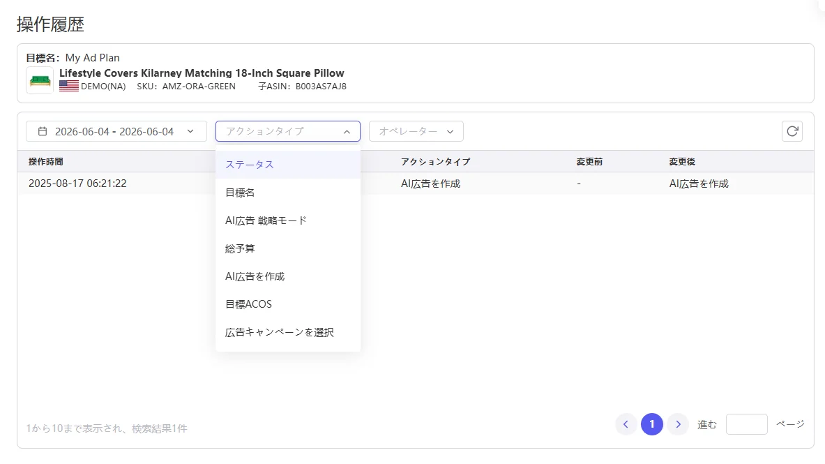 tool4seller AI広告の操作履歴画面｜AIによる調整内容をログで確認