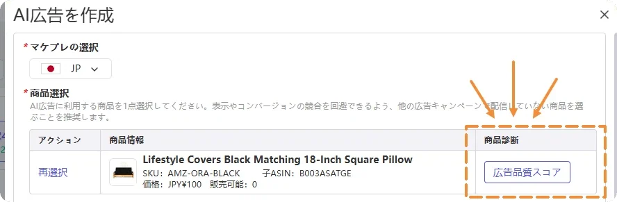 tool4seller AI広告の商品診断機能｜広告品質スコアの表示画面