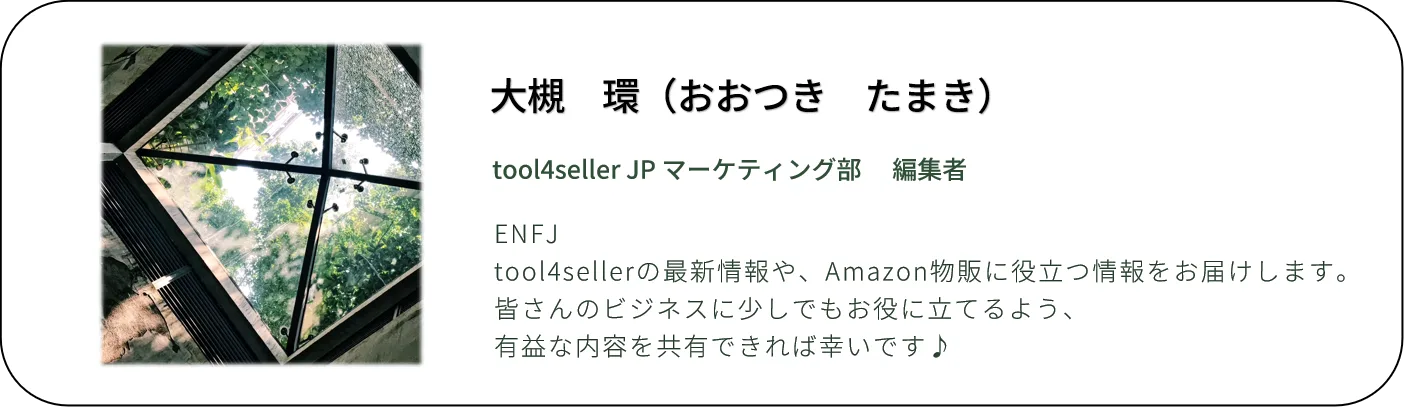 tool4seller blog PR