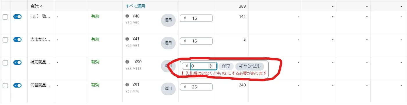 Amazon販売 広告最低入札額=広告の一時停止?! - Amazon総合セラーツール| tool4seller の画面