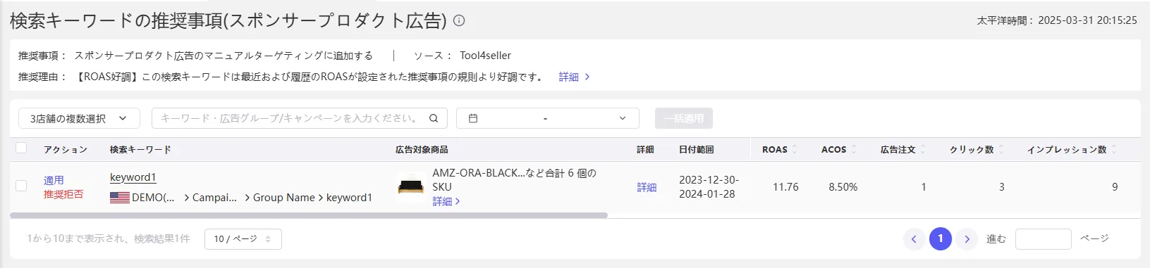tool4seller AmazonAds guide1
