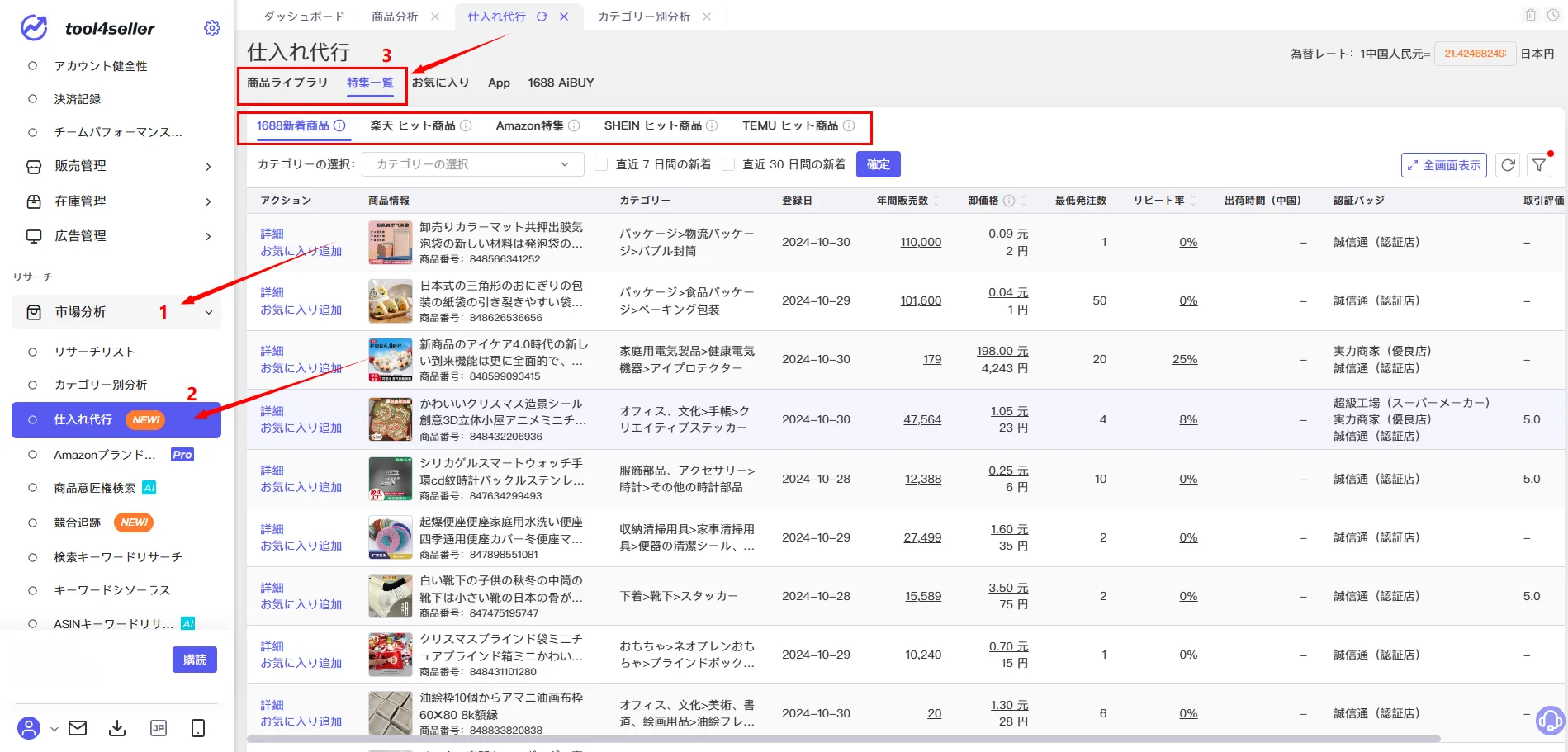 tool4seller 1688AiBUY 3