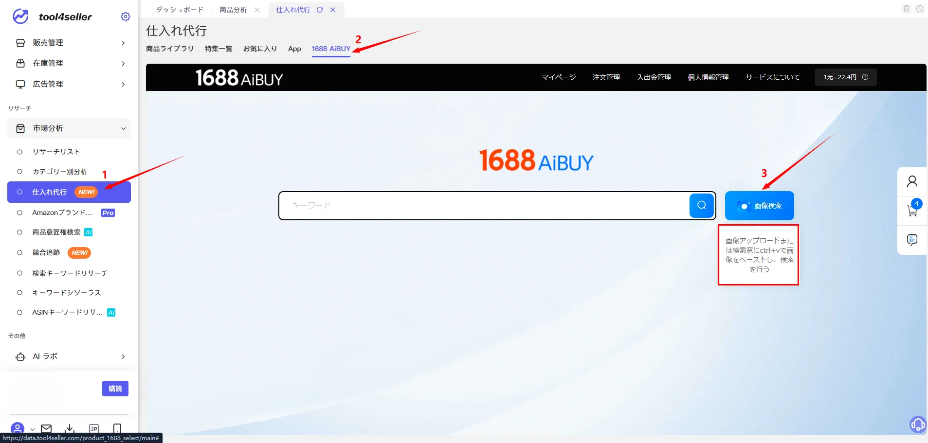 tool4seller 1688AiBUY 5