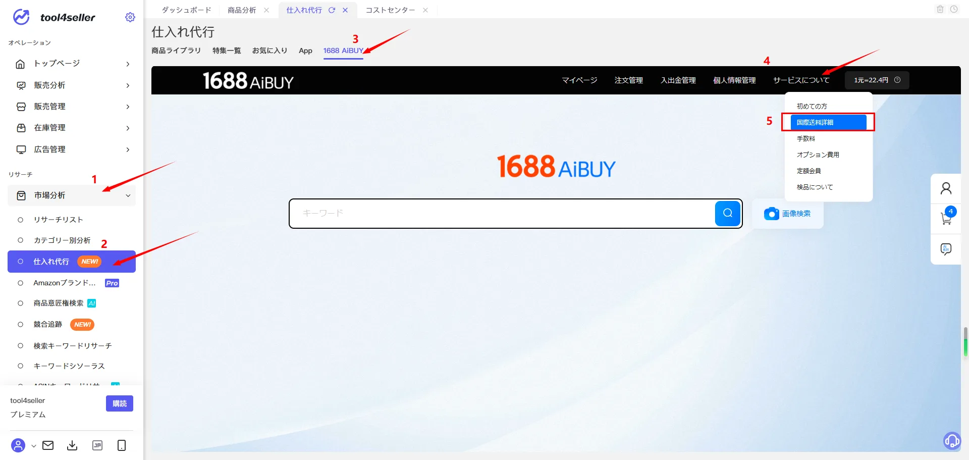 tool4seller 1688AiBUY 7