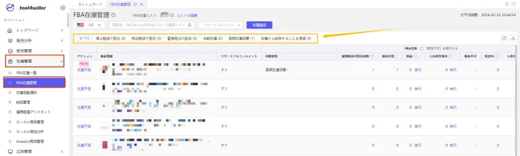 FBA在庫管理