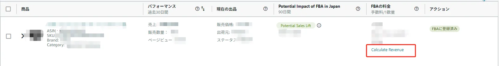FBAご利用推奨商品 FBA料金