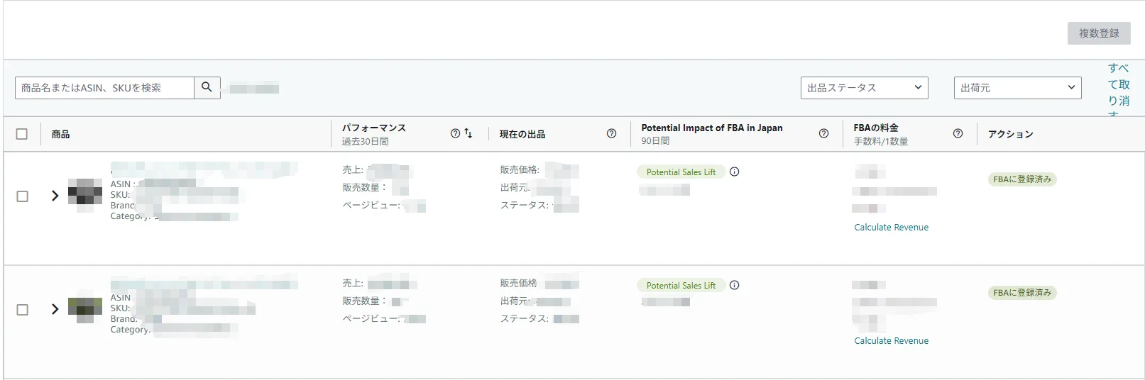 FBAご利用推奨商品 ダッシュボード2