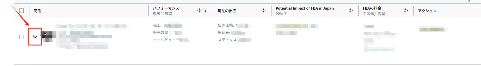 FBAご利用推奨商品 ダッシュボード3