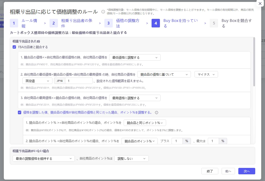 tool4sellerブログースマート価格調整