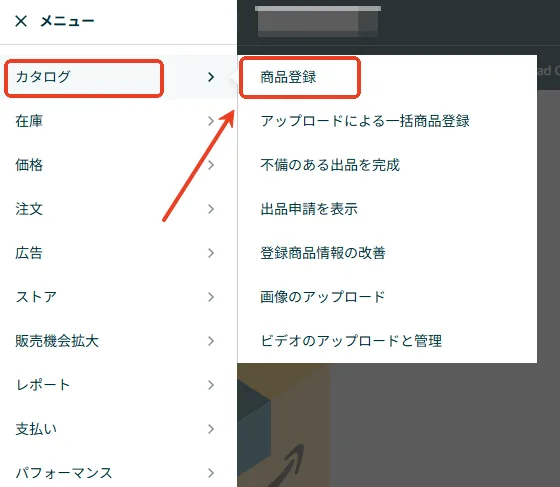 tool4sellerブログー相乗り出品ー商品登録
