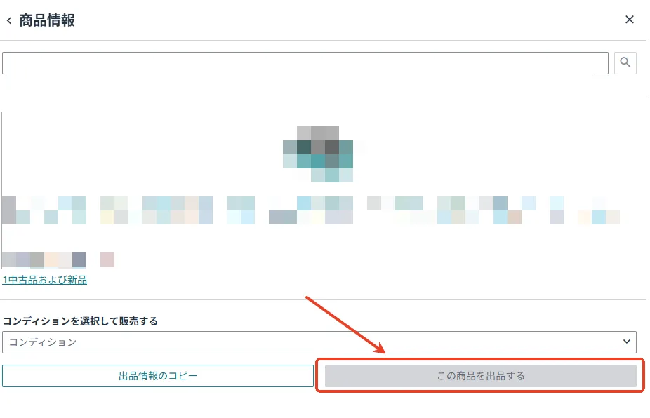 tool4sellerブログー相乗り出品ー相乗り出品をする