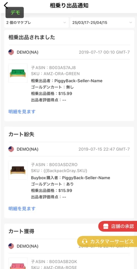 tool4sellerブログー相乗り出品通知2