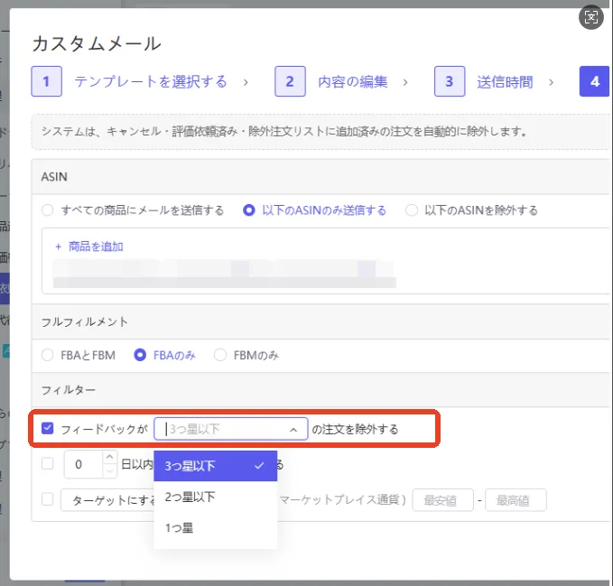 tool4seller自動評価依頼機能 ルール作成 フィルター