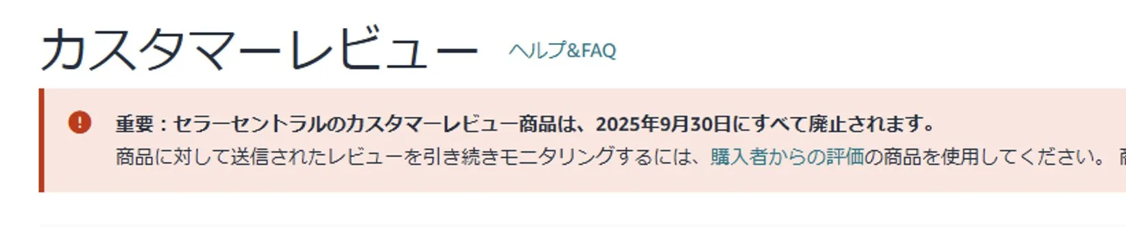 アマゾンからのお知らせ