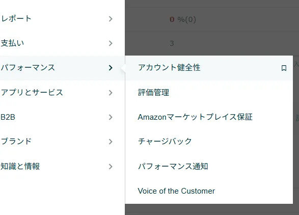 セラーセントラル 評価管理