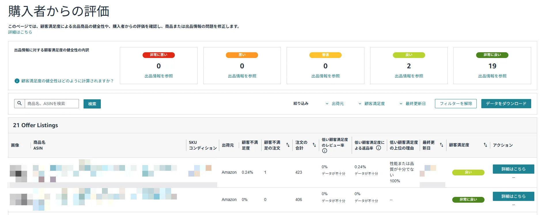 購入者からの評価ーメイン画面