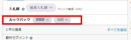 tool4sellerブログ スポンサーディスプレイ広告 オーディエンス ルックバック