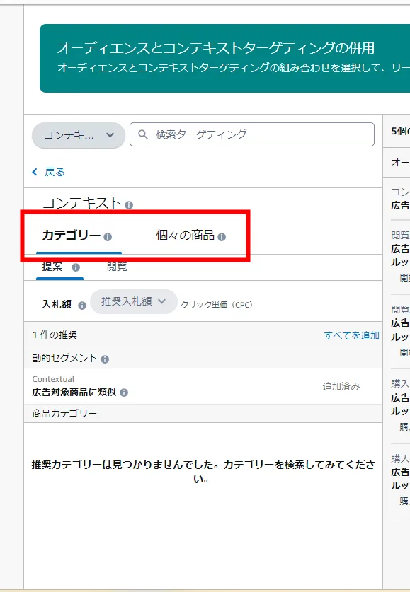 tool4sellerブログ スポンサーディスプレイ広告 コンテキストターゲティング