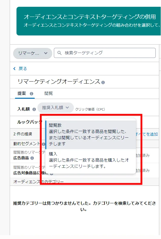 tool4sellerブログ スポンサーディスプレイ広告 リマーケティングオーディエンス