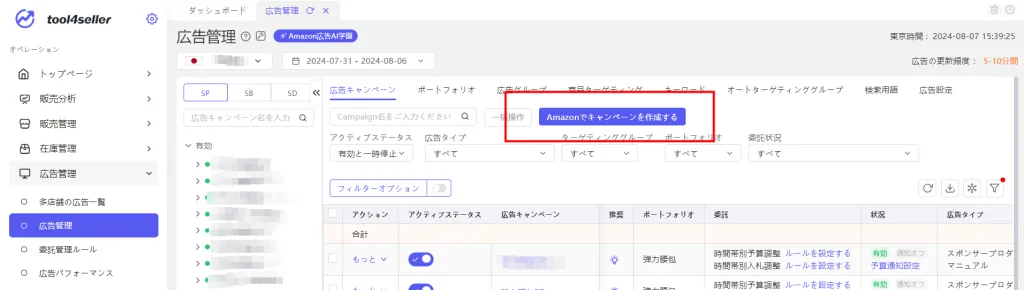 tool4sellerブログ スポンサーディスプレイ広告 作成 広告管理