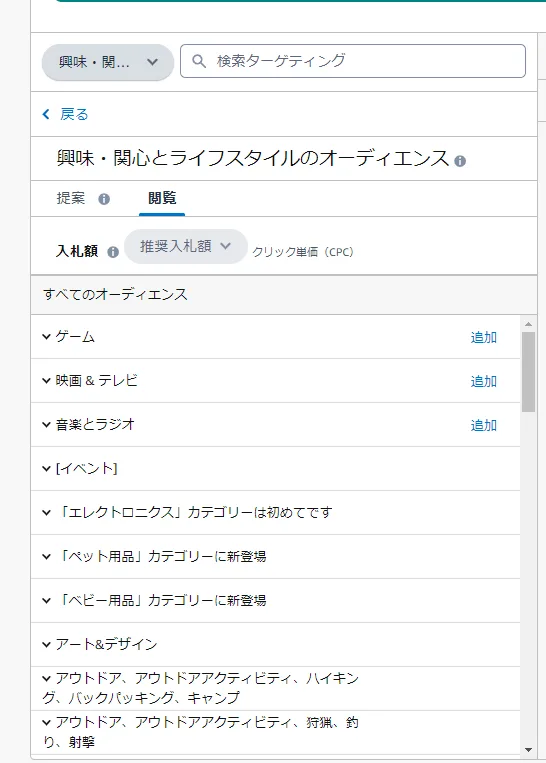 tool4sellerブログ スポンサーディスプレイ広告 興味・関心とライフスタイルのオーディエンス