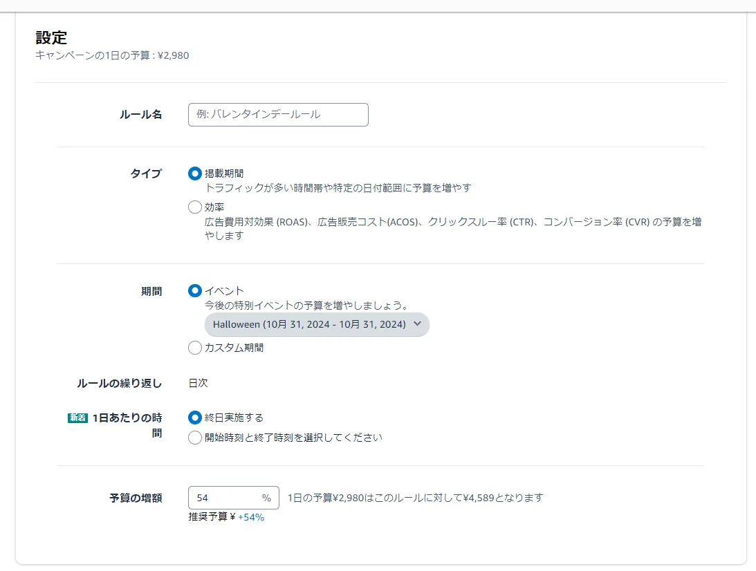 tool4sellerブログーAmazon公式予算ルールースケジュール