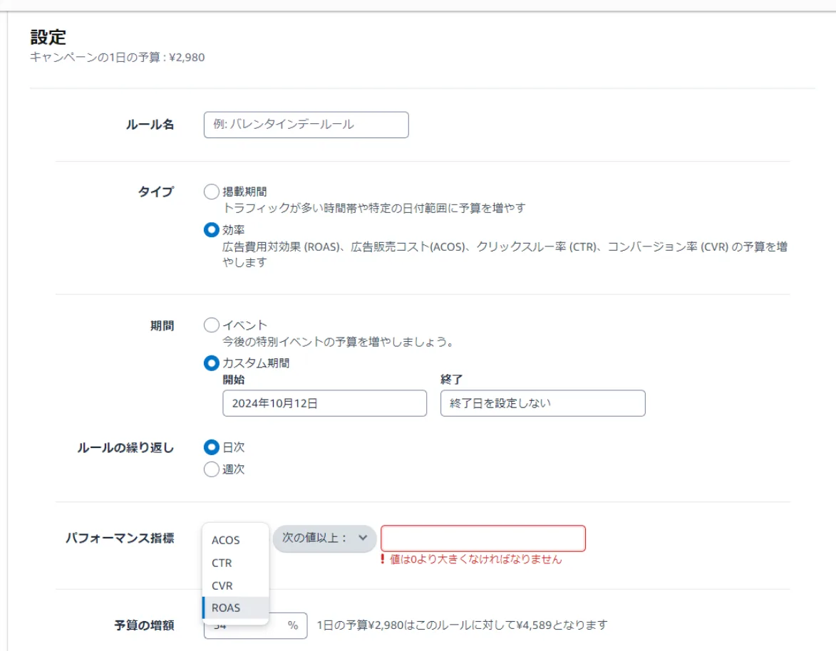 tool4sellerブログーAmazon公式予算ルールーパフォーマンス