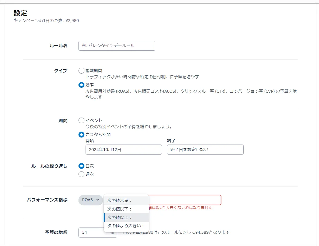 tool4sellerブログーAmazon公式予算ルールーパフォーマンス2