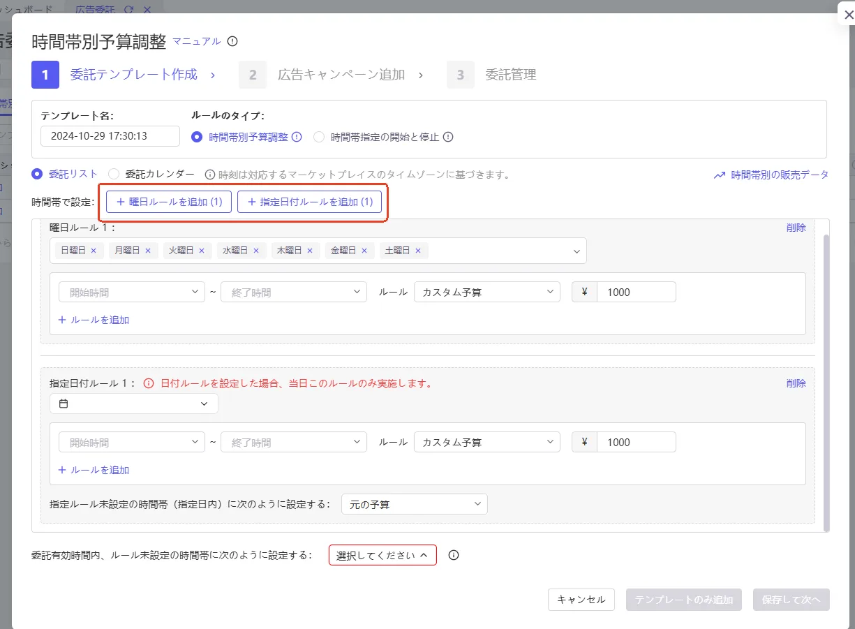 tool4sellerブログー時間帯別予算調整ー委託リスト