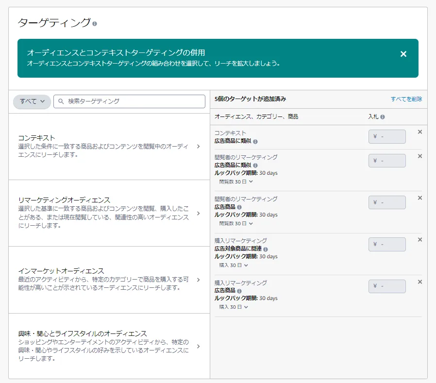 tool4sellerブログ スポンサーディスプレイ広告 ターゲティング方法