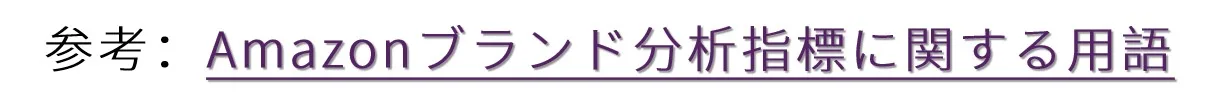 Amazon用語集リンク 2