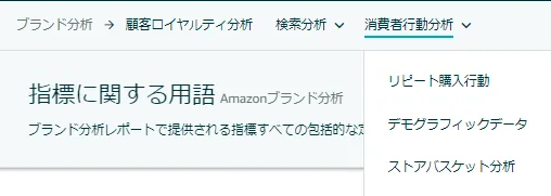 「Amazonブランド分析」用語集(2)★初心者必見 - Amazon総合セラーツール| tool4seller の画面