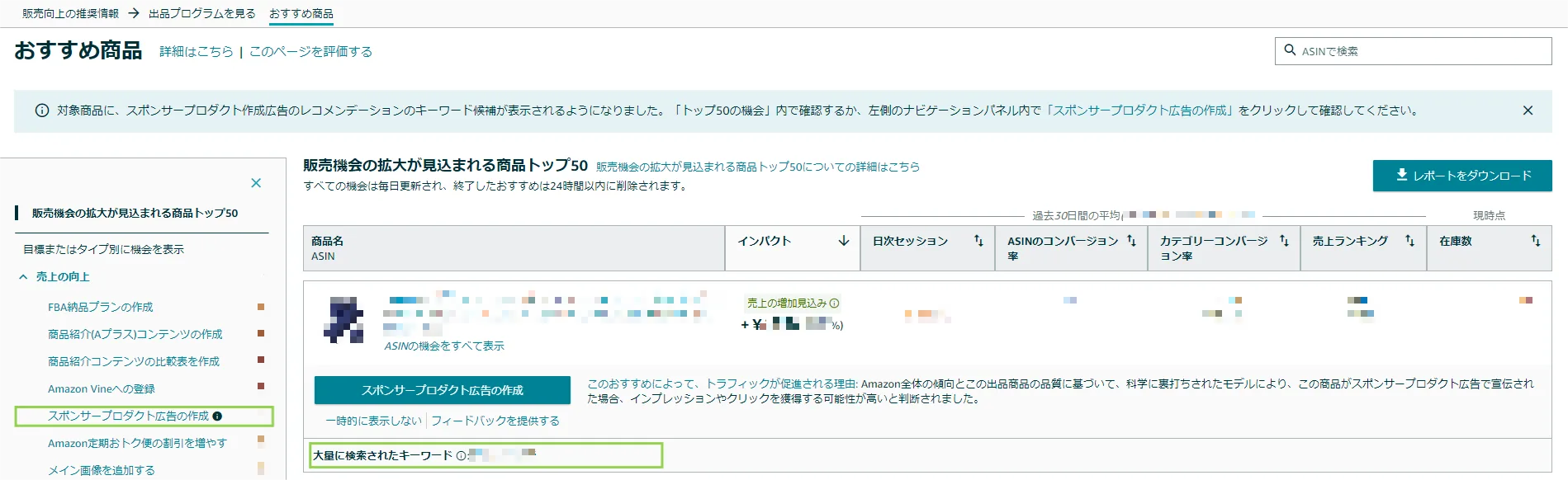 ISに加えて、あまり知られていないAmazonがASINに対する推奨キーワードは?! - Amazon総合セラーツール| tool4seller の画面