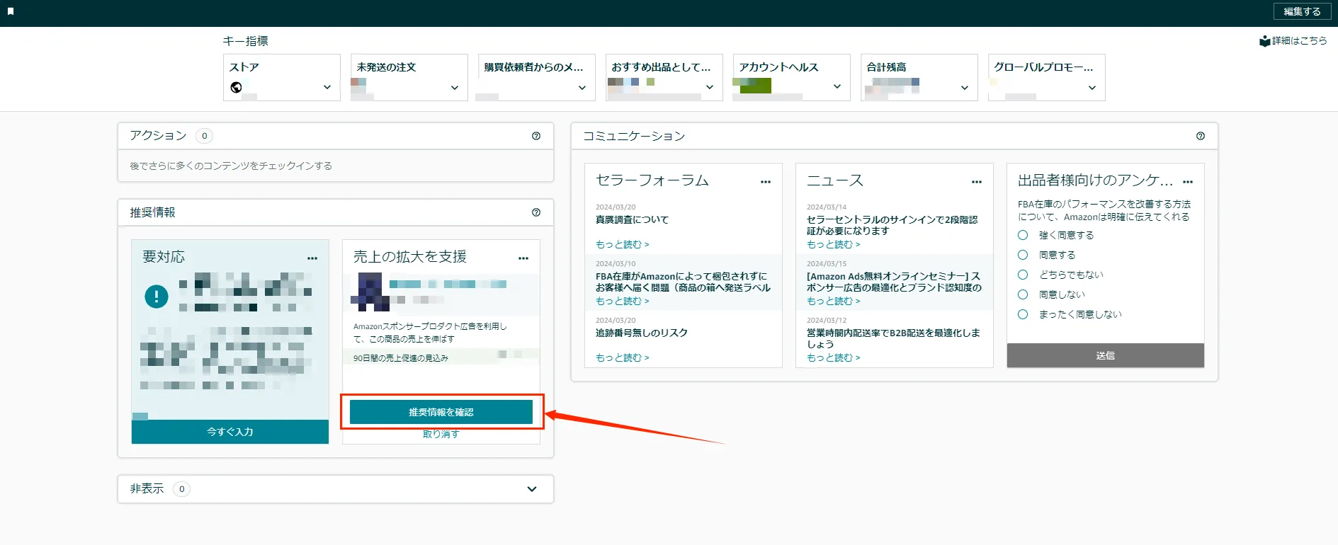 ISに加えて、あまり知られていないAmazonがASINに対する推奨キーワードは?! - Amazon総合セラーツール| tool4seller の画面