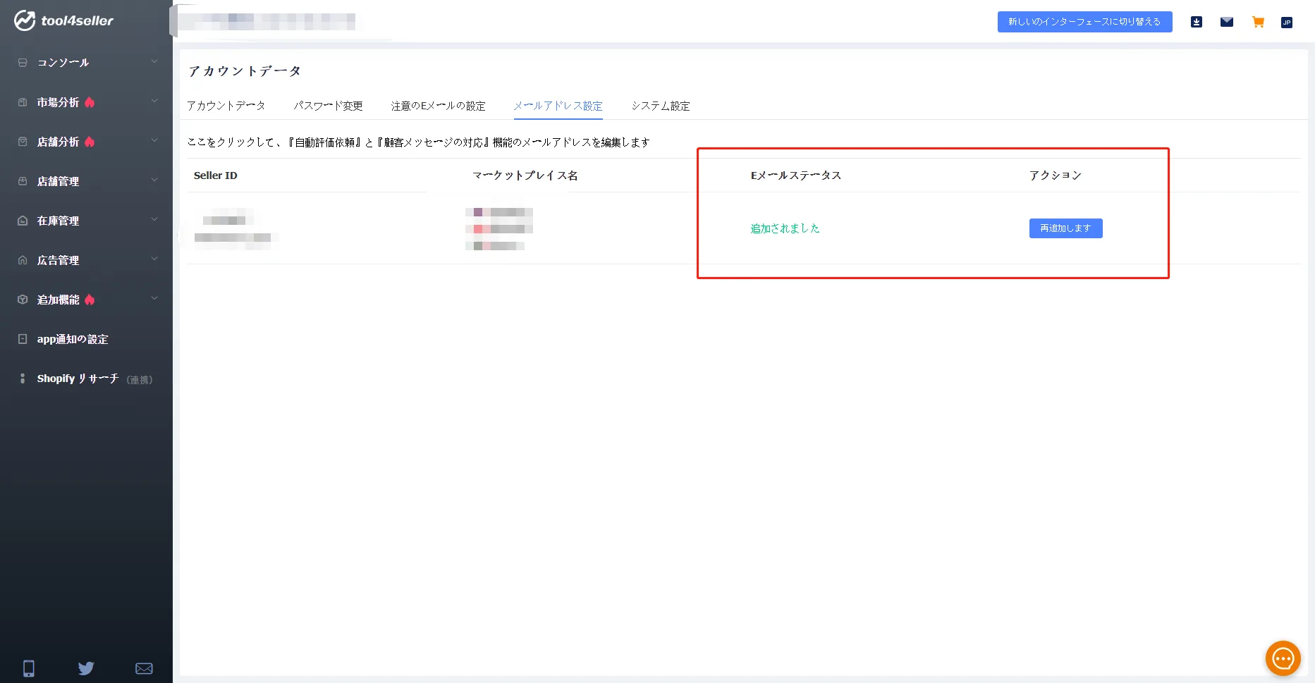 Amazon販売 スマートカスタマーサービスは人を置き換えるのか?! - Amazon総合セラーツール| tool4seller の画面