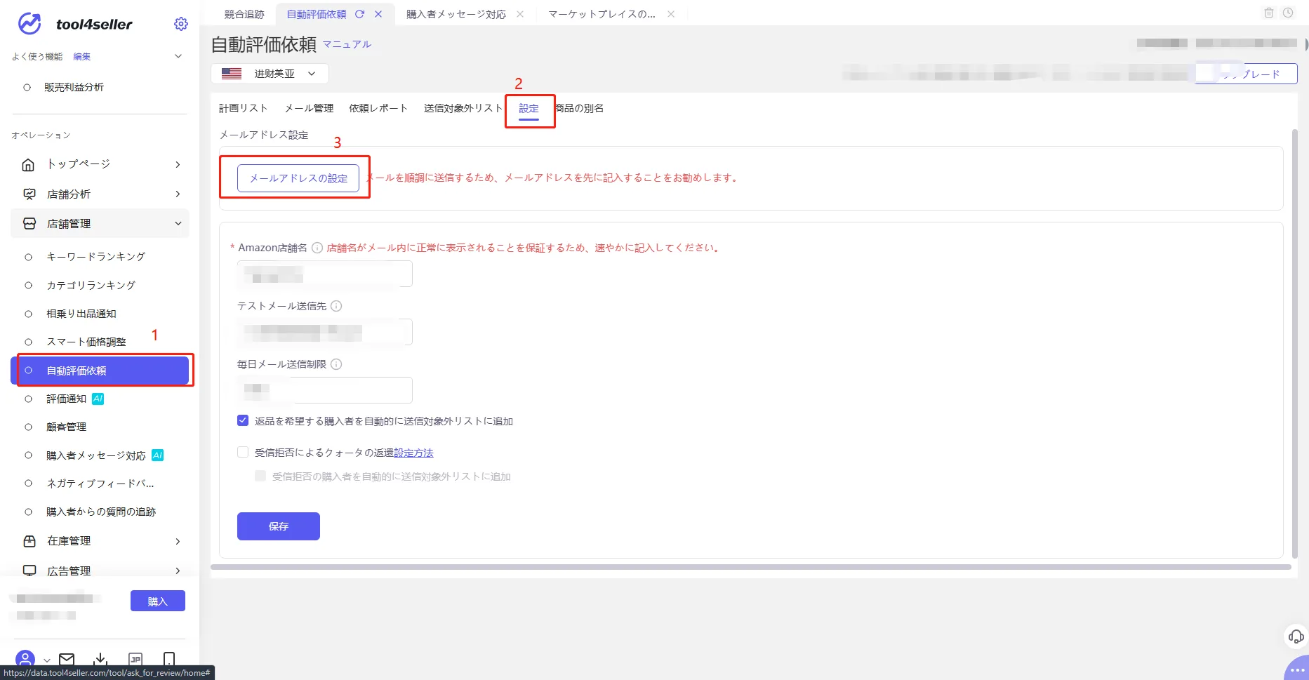 Amazon販売 スマートカスタマーサービスは人を置き換えるのか?! - Amazon総合セラーツール| tool4seller の画面