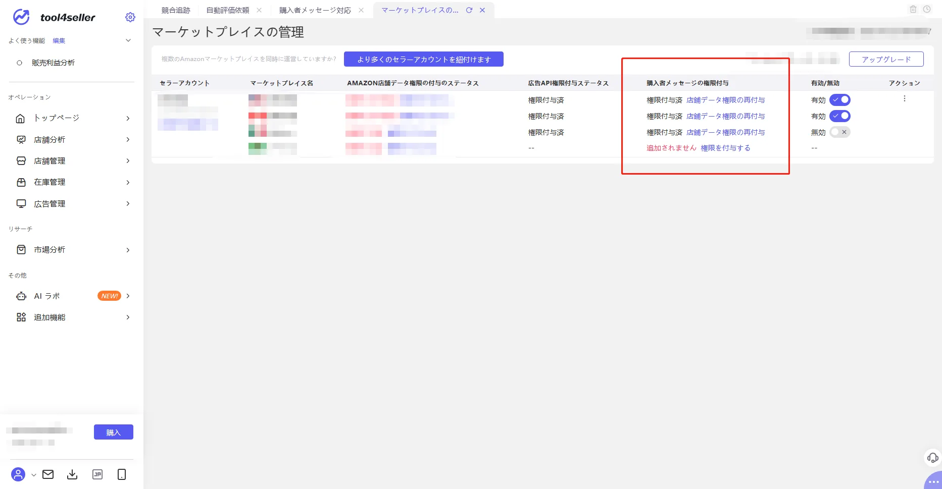 Amazon販売 スマートカスタマーサービスは人を置き換えるのか?! - Amazon総合セラーツール| tool4seller の画面