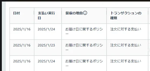 blog‐Amazon留保中トランザクション1 1