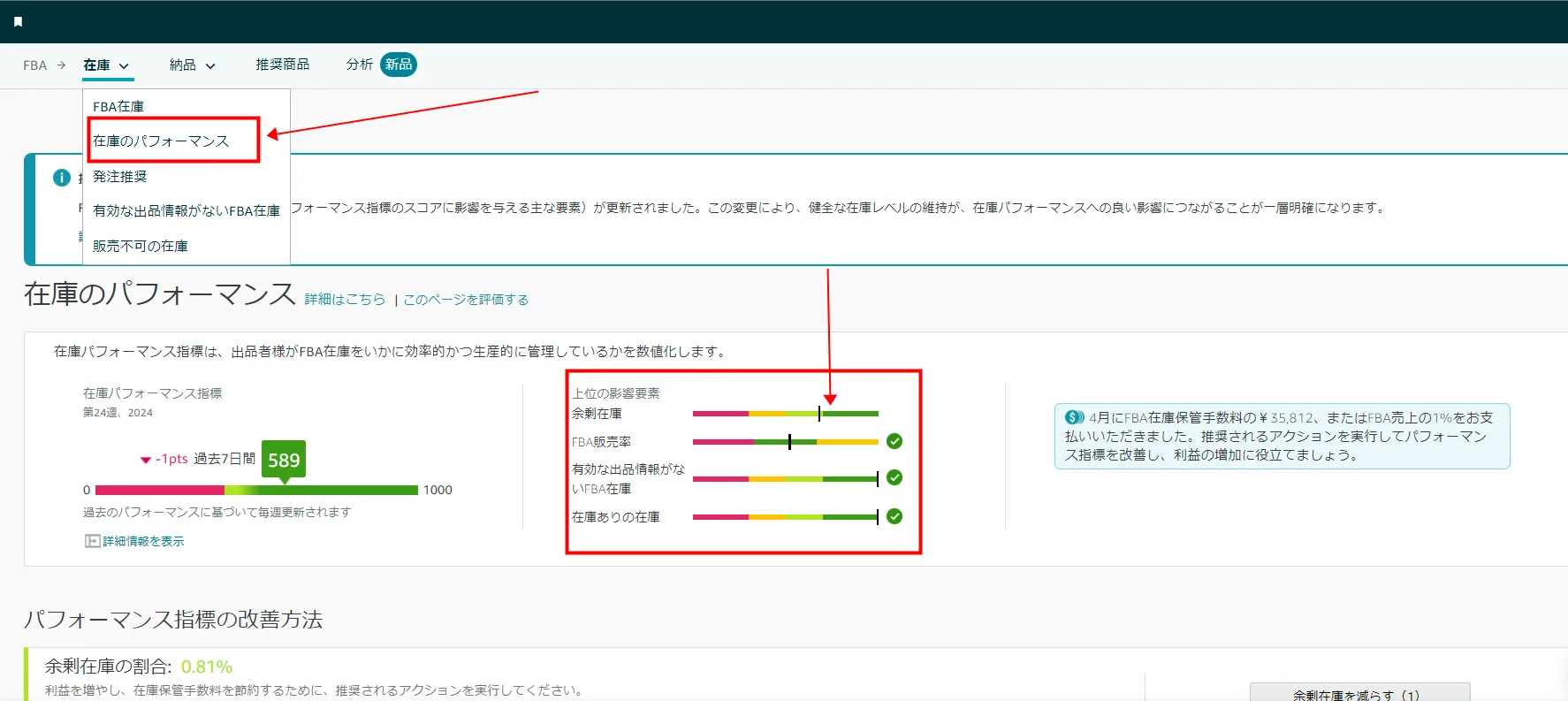 tool4seller用語集 在庫のパフォーマンス.jpg