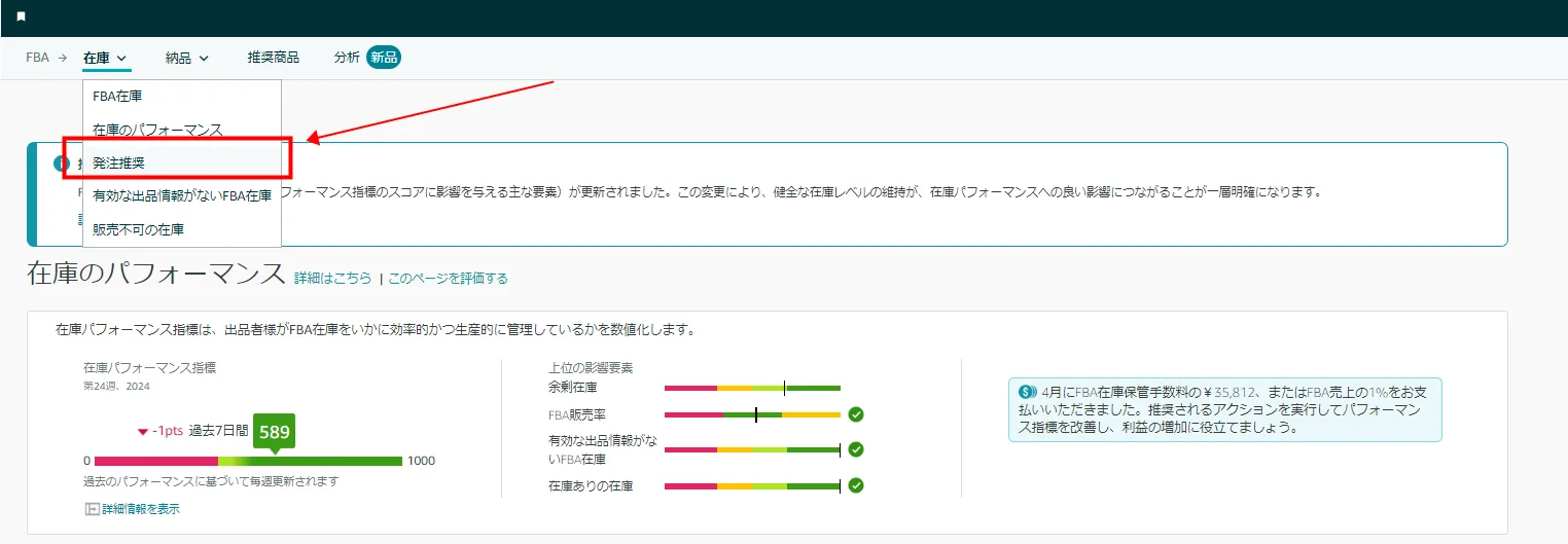 tool4seller用語集 在庫のパフォーマンス 発注推奨.jpg