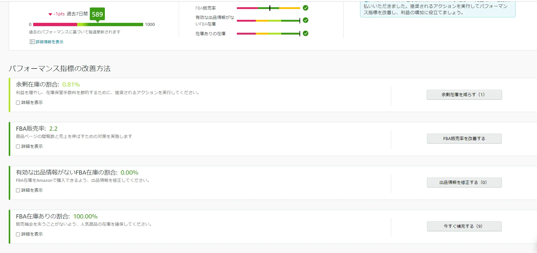 tool4seller用語集 在庫のパフォーマンス改善方法.jpg