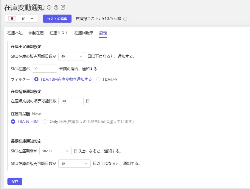 tool4sellerブログー用語集ー在庫変動通知.jpg