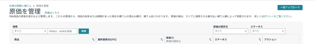 在庫の不備と補てん 原価を管理