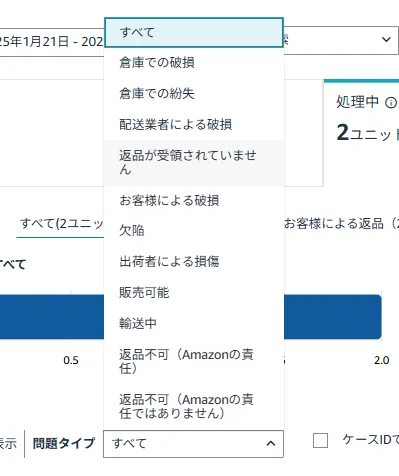 在庫の不備と補てん 問題のタイプ