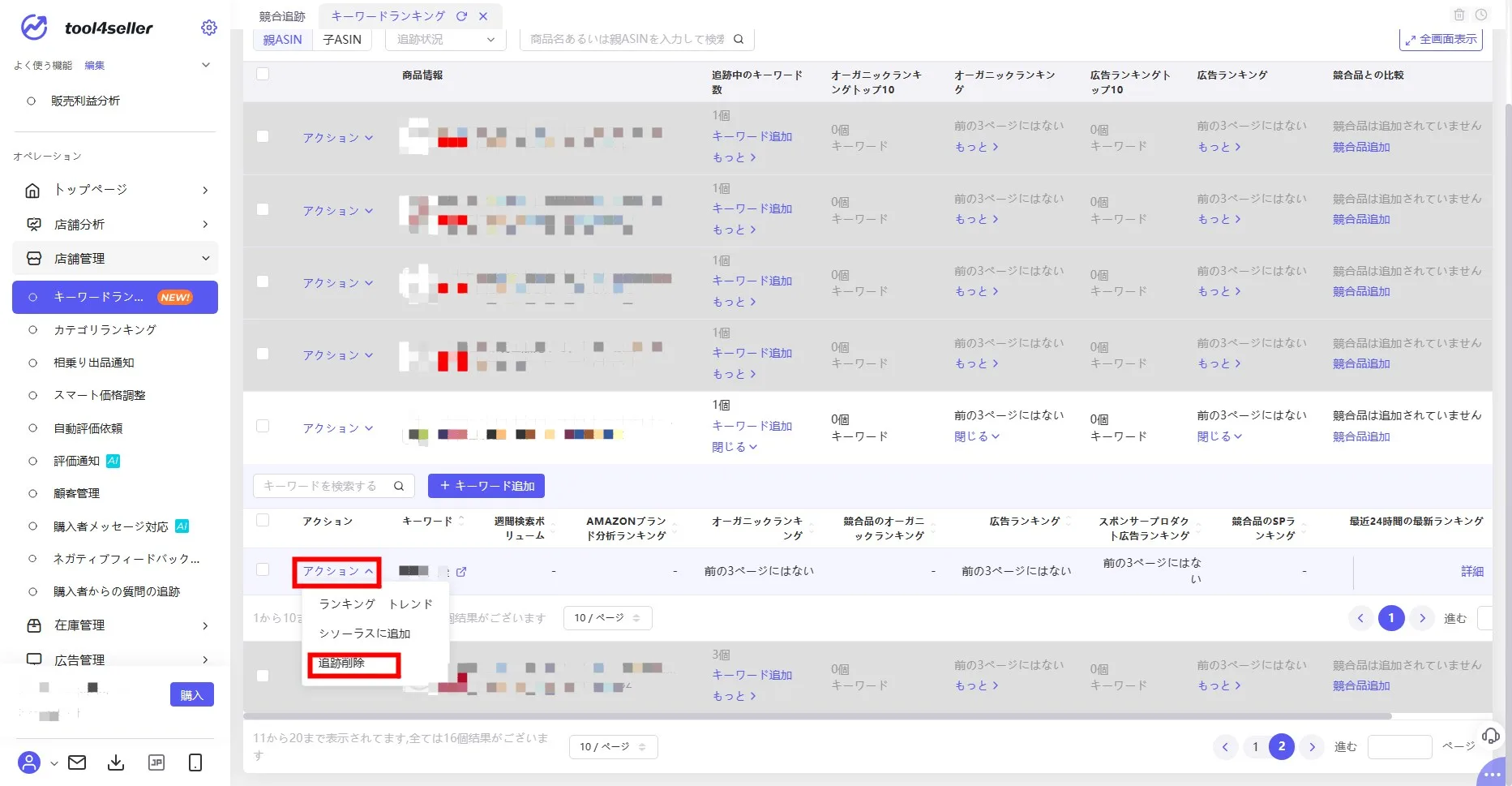 Amazon販売 年商12.7億円の物販名人も使っているツール【tool4seller】 - Amazon総合セラーツール| tool4seller の画面