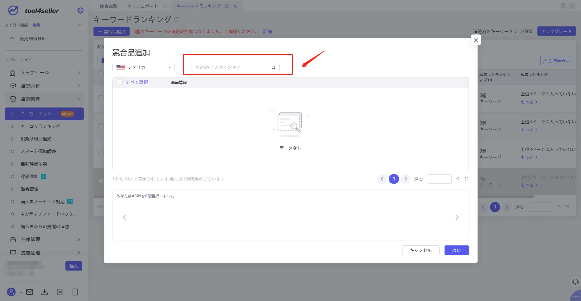 Amazon販売 年商12.7億円の物販名人も使っているツール【tool4seller】 - Amazon総合セラーツール| tool4seller の画面