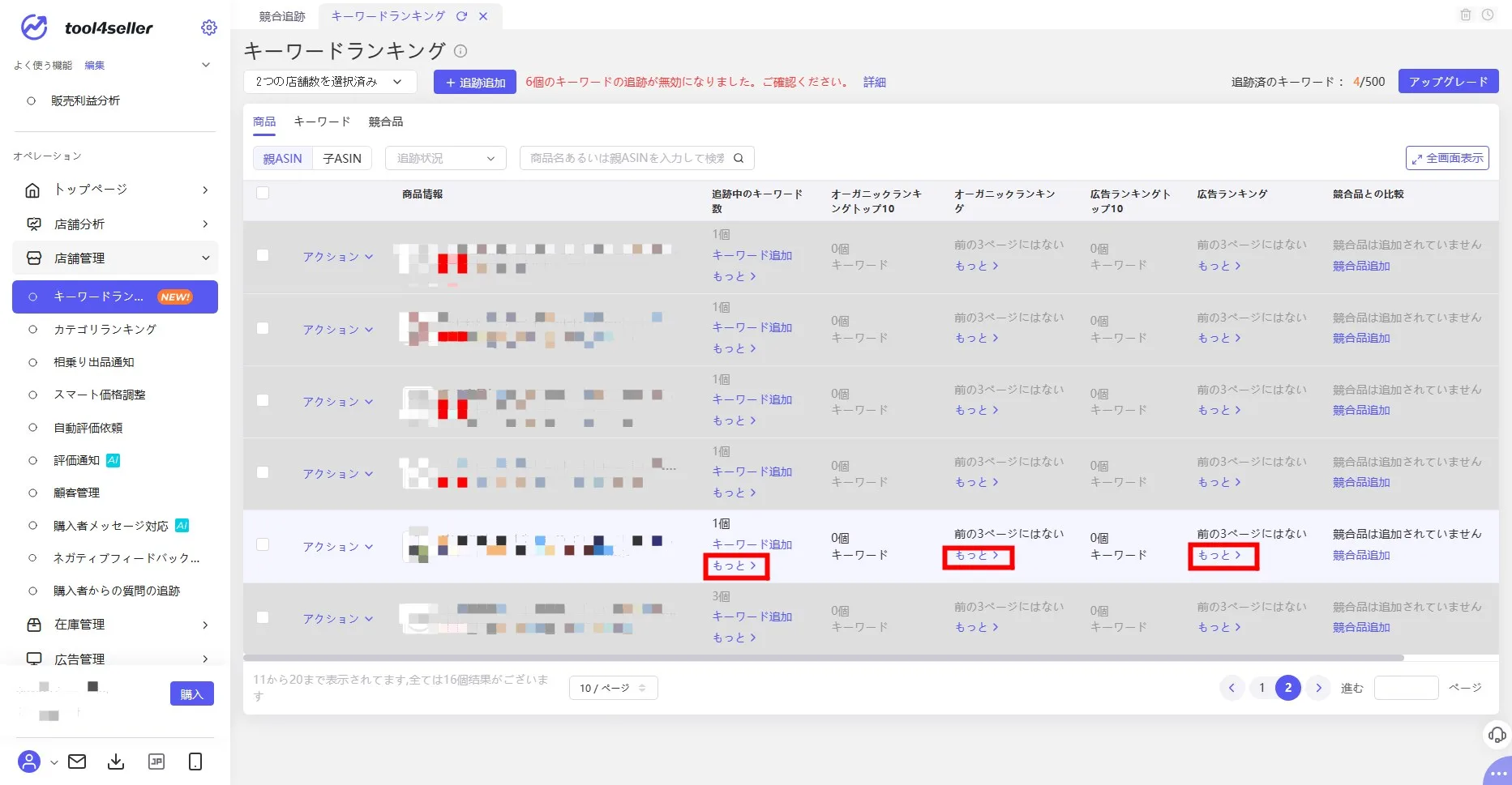 Amazon販売 年商12.7億円の物販名人も使っているツール【tool4seller】 - Amazon総合セラーツール| tool4seller の画面