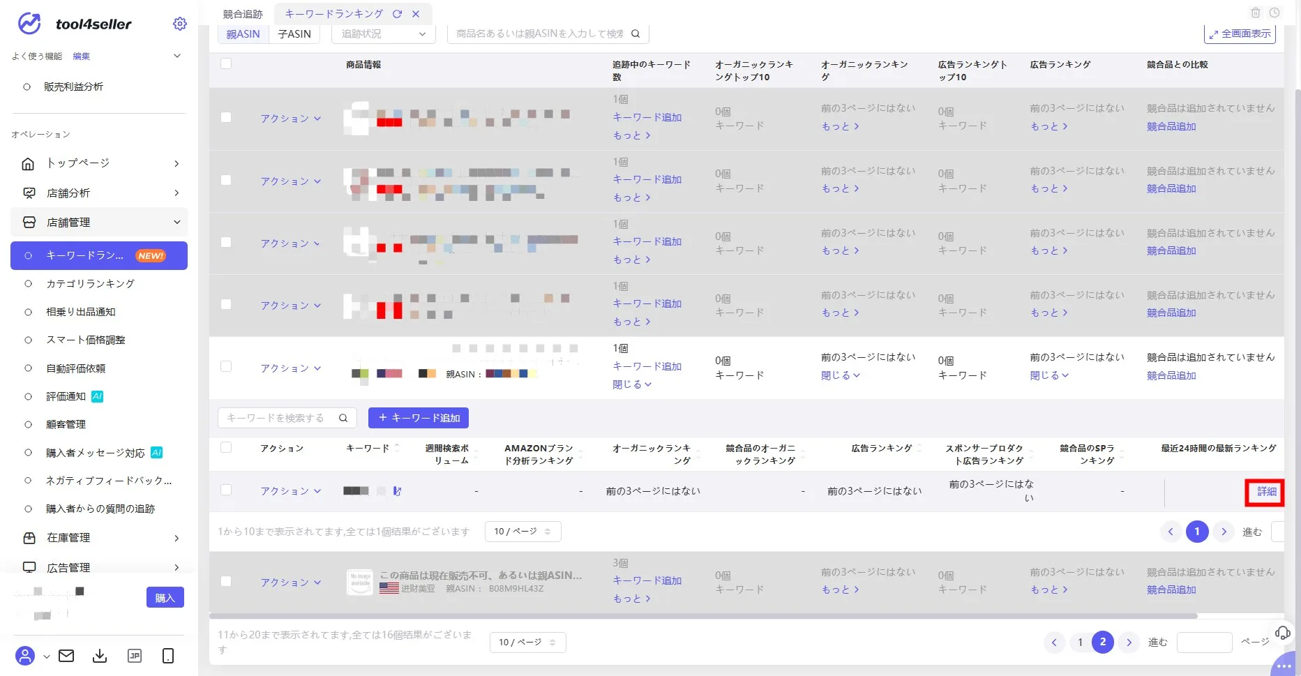 Amazon販売 年商12.7億円の物販名人も使っているツール【tool4seller】 - Amazon総合セラーツール| tool4seller の画面