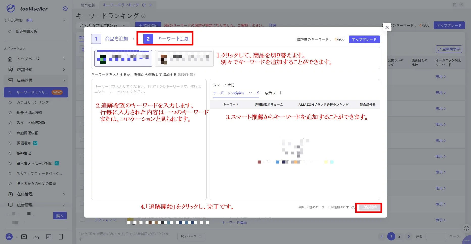 Amazon販売 年商12.7億円の物販名人も使っているツール【tool4seller】 - Amazon総合セラーツール| tool4seller の画面