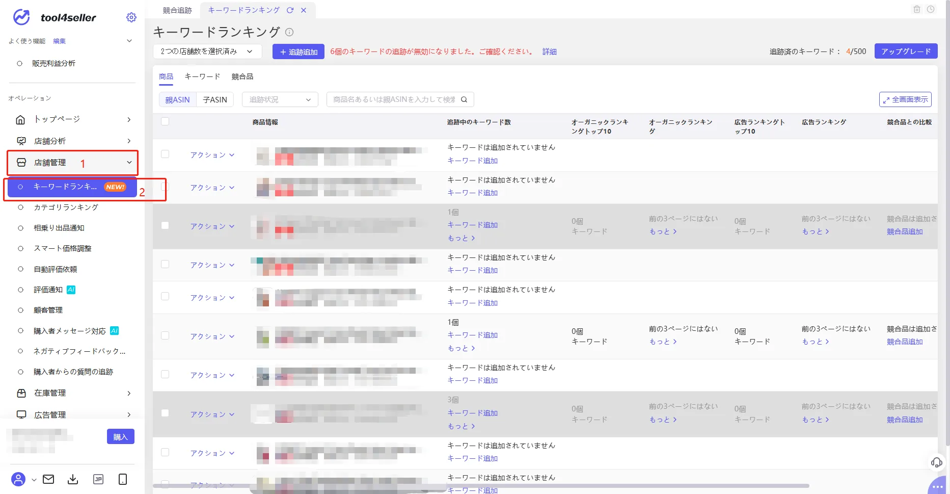 Amazon販売 年商12.7億円の物販名人も使っているツール【tool4seller】 - Amazon総合セラーツール| tool4seller の画面